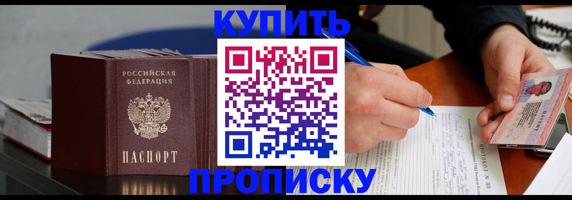 прописка ребенка в Бодайбо