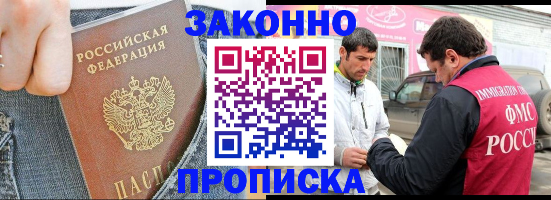 прописка регистрация в Бодайбо